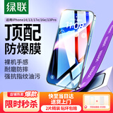 绿联适用iPhone13/14/17e/16e钢化膜苹果13/16e/13Pro手机膜全屏覆盖晶钻高清防摔抗指纹无白边保护膜