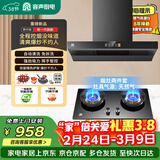 容声抽油烟机燃气灶烟灶两件套装顶吸式欧式家用25m³大吸力自清洁CXW-328-RST32-8+JZT-RLB10T天然气