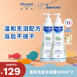 妙思乐儿童洗发沐浴二合一500ml*2宝宝洗发水沐浴露法国原装进口
