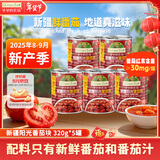 爷爷的农场新疆阳光番茄块320g*5罐自然成熟西红柿块番茄丁罐头调味酱