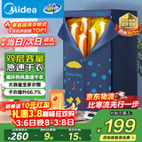 美的（Midea）【430升大容量】干衣机烘干机家用烘衣物护理机烘鞋婴儿内裤脱水小型除菌除螨烘衣机/HBGJ12A1
