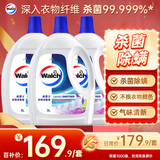 威露士衣物消毒液青柠薰衣草套装9L 除菌剂 高效除螨杀菌99.999%