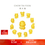 周大福  龙年十二生肖掌中宝足金黄金吊坠转运珠 萌萌鸡 EOR684