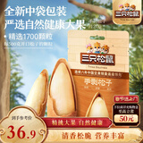三只松鼠巴西松子 手剥开口每日坚果炒货干果家庭休闲零食120g/袋