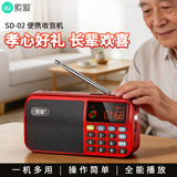索爱（soaiy）收音机老人充电式迷你小音响便携式随身听全波段调频播放器SD-02