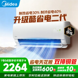 美的（Midea）空调挂机1.5匹 26年新品酷省电二代双排纯铜管新一级能效省电空调变频冷暖家用卧室壁挂式空调补贴 酷省电二代省电40% 大1.5匹