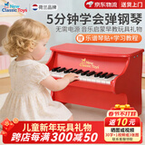 NEW CLASSIC TOYS儿童钢琴玩具木质电子琴男女孩音乐早教一岁婴儿宝宝生日周岁礼物 25键红色经典儿童机械木质钢琴 荷兰品牌 小钢琴益智玩具1-3-6岁 春节新年礼物