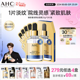 AHC臻致奢润黄金锡纸面膜单盒补水提亮免洗护肤品女神节礼物