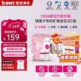 倍世（BWT） 第5代镁离子活力款滤芯 德国技术欧洲原装进口 过滤净水器家用滤水壶净水杯净水壶用 【镁离子】3只装