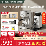 柏翠（petrus）咖啡机意式家用小型复古迷你办公室用全半自动浓缩自动打奶泡一体机小白醒醒PE3366Pro 新年送礼物 升级3Pro+PE3788E套装