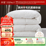 水星家纺被子澳洲羊毛春秋被秋冬被子被芯约6.1斤220*240cm