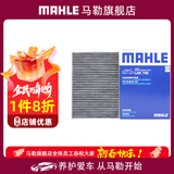 马勒（MAHLE）空调滤芯格滤清器滤网冷暖气格活性炭过滤PM2.5防雾霾汽车保养 宝来 08-18款/19-20款宝来传奇版