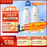 洁净世家适用安吉尔净水器滤芯全套AC后置活性碳棒US复合RO反渗透膜净水机滤芯配件 J2731-ROB90【X7s全套三支-600G】