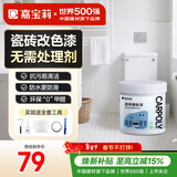 嘉宝莉（CARPOLY）水性瓷砖漆玻璃漆家用墙面卫生间耐磨防水漆翻新改色漆纯白色1kg