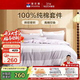 富安娜纯棉床上三件套全棉床单被套单人学生宿舍 影莎 152*210cm 浅灰