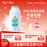 强生（Johnson）婴儿舒缓爽身粉玉米粉100g 新生儿宝宝儿童红屁屁痱子粉新年礼物