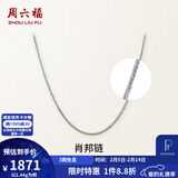周六福（ZLF）情人节礼物  PT950铂金项链女款经典肖邦链白金素链 40cm -2.5g