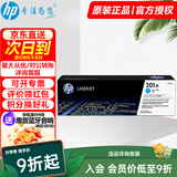 惠普（HP）201ACF400A原装硒鼓适用m277dw/m252dw/m252n打印机 cf401a青色（约1330页）