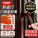 梦达威娅防盗门专用密封条门缝密封条进户门入户防风条隔音防撞静音门框条 棕色10*15mm【专利5层可撕】6米装 【6米装】（原装步阳盼盼门适用）