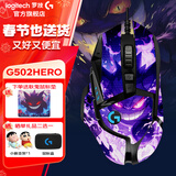 罗技（G） G502 HERO主宰者 有线鼠标 游戏鼠标 吃鸡鼠标 电竞鼠标宏编程可配重HERO引擎 礼盒送男友 G502H（蓝紫防滑贴）+耿鬼鼠标垫