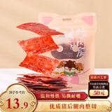 三只松鼠猪肉脯自然片 肉干肉脯休闲零食特产小吃靖江风味150g/袋