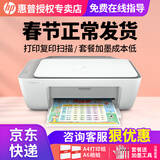惠普（HP） 2332彩色打印机家用家庭办公复印扫描一体机喷墨手机无线连接小型照片学生打卷子作业A4 2332【电脑USB连接打印】 官方标配（标配不可加墨，推荐套餐2可加墨）