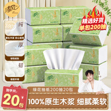 清风抽纸绿花200抽20包 母婴纸巾卫生纸面巾纸家用批发整箱装 2层 200抽*20包 整箱装