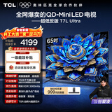 TCL电视 65T7L Ultra 65英寸 QD-Mini LED 蝶翼星曜屏 万象分区 绚彩XDR 超薄 国家补贴 T7L 护眼