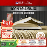 富安娜枕套纯棉 100支长绒棉枕头套 高支高密全棉面料 一对装 松茶绿