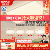 欧普照明（OPPLE）吸顶灯全光谱护眼智能LED灯具简约客厅灯套餐1 凝月4