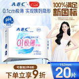ABC瞬吸云棉极薄无感护垫卫生巾京东自营姨妈巾152mm*20片