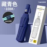 小米昵新款全自动伞晴雨两用加强伞骨雨伞一键收放防紫外黑胶防晒遮阳伞 【108骨自动晴雨】藏青蓝 升级加大加厚防紫外线