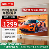 京东京造100英寸天花悬浮白光子双向通电PET电自动可升降适配坚果极米当贝小米投影电视仪中长焦投影机幕布