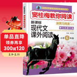 新黑马阅读丛书·窦桂梅教你阅读.小学六年级