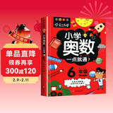 小学奥数六年级 举一反三数学思维训练逻辑 6年级同步专项应用题奥数题一点就通教材教程强化口算练习册