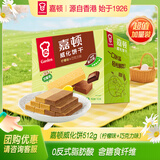 嘉顿（Garden）威化饼干整盒512g柠檬味+巧克力味休闲零食礼盒节日团购礼包