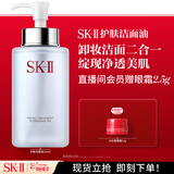 SK-II卸妆洁面油250ml洁面乳sk2化妆品全套护肤品套装礼盒生日礼物女