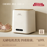 OIDIRE（偶点）内衣洗衣机 高温煮洗杀菌 迷你洗衣机小型内裤洗衣机内衣裤洗袜子专用全自动洗脱烘干一体 XYJ13B【高温煮洗+四重除菌+烘干+无刷电机】