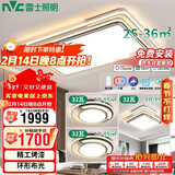 雷士照明（NVC）LED室内吸顶灯客厅灯现代简约卧室书房灯饰套餐三室一厅包安装