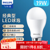 飞利浦（PHILIPS）LED灯泡节能灯超大球泡E27大螺口替换白炽灯泡家用超亮光源 2级能效|E27|19W黄光|2150lm