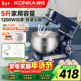 康佳（KONKA）厨师机家用小型多功能面粉奶油搅拌机和面机全自动揉面机商用电动打蛋器多功能活面料理机家庭烘焙 5L 蓝色【不锈钢和面钩】1200W