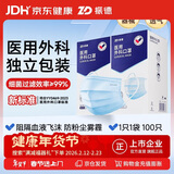 振德一次性医用外科口罩独立包装一只一袋透气防尘雾霾过敏蓝色100只