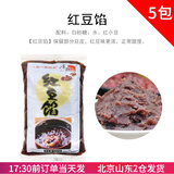 京日红豆沙馅料水性家用月饼豆沙包面包糕点驴打滚烘焙专用红豆馅 水性颗粒红豆馅 500g*5袋