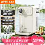 苏泊尔（SUPOR）即热式饮水机 3L大容量1S速热家用台式小型一体免安装桌面直饮机电水壶冲茶泡奶年会SW-JR30T06PRO