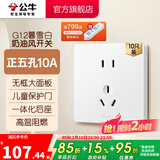 公牛（BULL）奶油风开关插座 网络大面板 家用墙壁插座多孔86型G12系列暮雪白 正五孔10只装（优先发货）