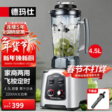 德玛仕（DEMASHI）破壁机沙冰机商用冰沙机碎冰机刨冰机榨汁机料理机 多功能破壁奶昔机 绵绵冰机 2200【4.5L丨2200W丨商用冰沙机】