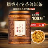 千金号茶叶 普洱熟茶糯米香熟普洱小沱茶500g 云南陈年古树普洱小茶饼坨