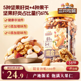 三只松鼠罐装每日坚果500g 干果核桃腰果葡萄干休闲零食 团购送礼