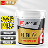 沃特浦封闭剂固定基面界面剂墙固内墙地固剂地面加固剂混凝土增强固沙宝 2kg 浓缩液【约刷40平】送工具