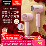 松下（Panasonic）吹风机家用女生便携速干降噪负离子护发送女生新年生日情人节礼物年会奖品吹风筒新月粉EH-NE4G